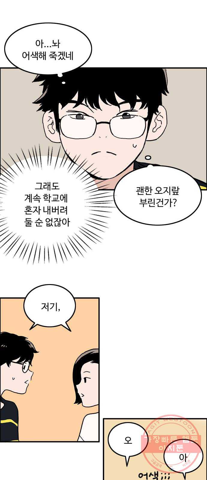 하루의 하루 5화 공동생활이란 - 웹툰 이미지 16