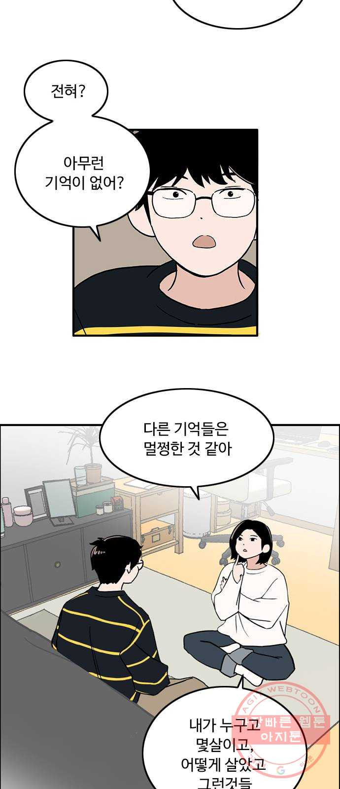 하루의 하루 5화 공동생활이란 - 웹툰 이미지 21