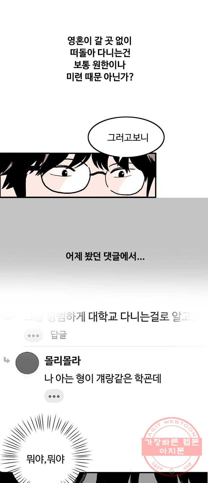 하루의 하루 5화 공동생활이란 - 웹툰 이미지 28