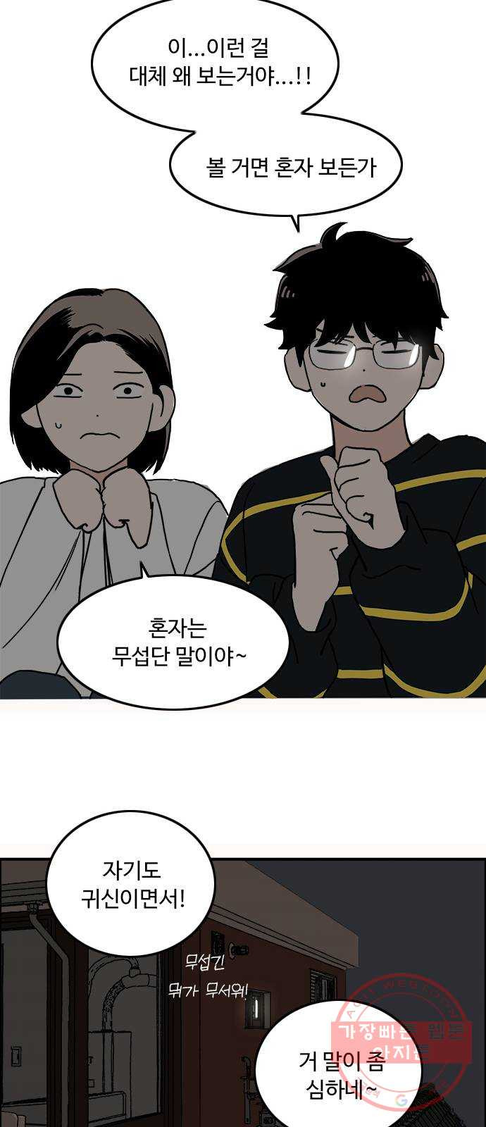 하루의 하루 5화 공동생활이란 - 웹툰 이미지 41