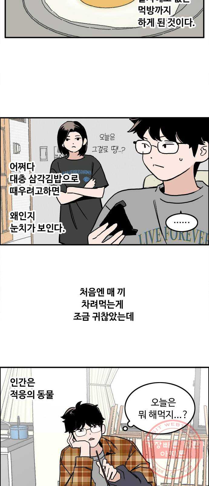 하루의 하루 5화 공동생활이란 - 웹툰 이미지 47