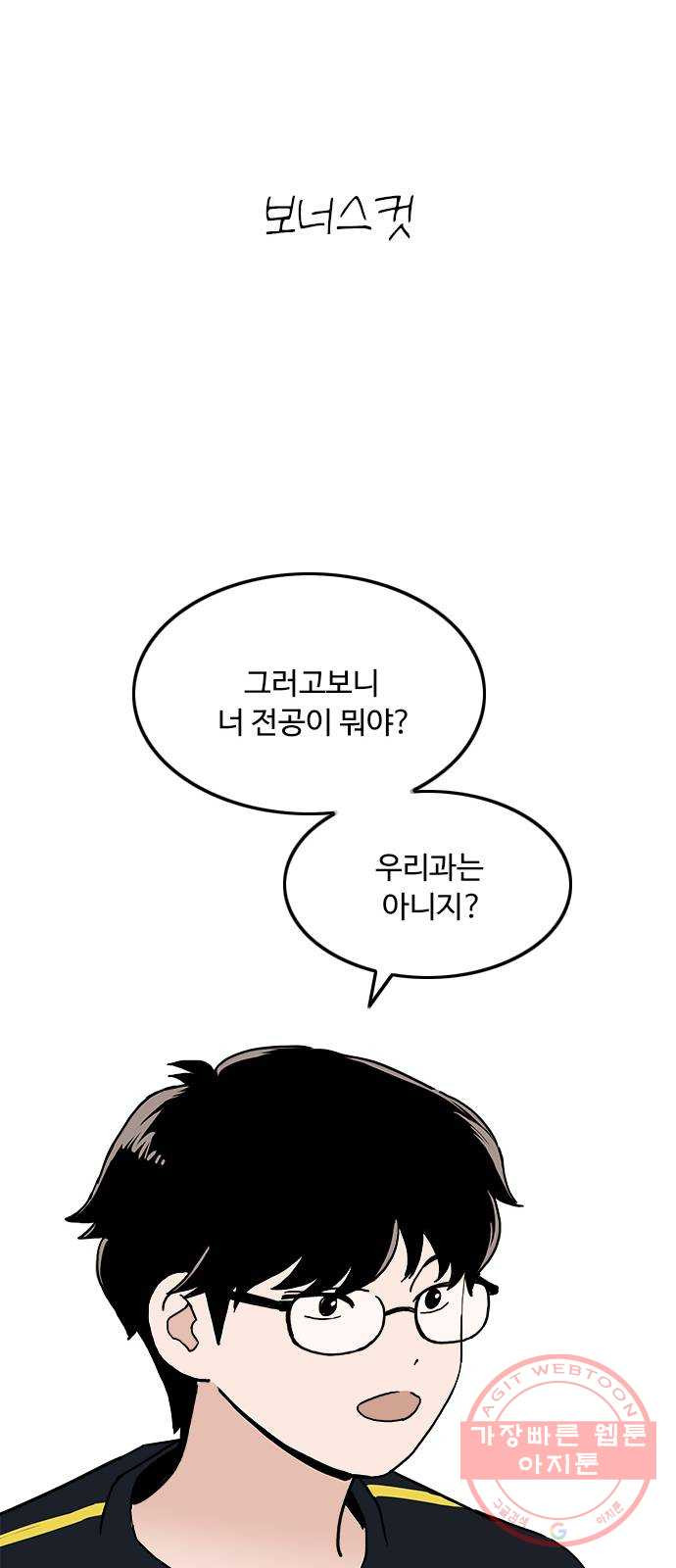 하루의 하루 5화 공동생활이란 - 웹툰 이미지 62