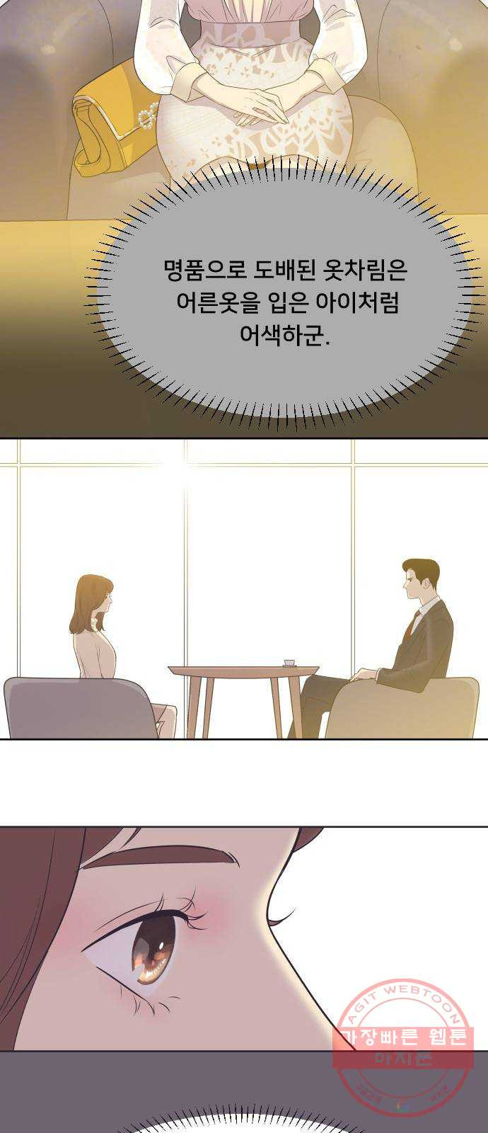 또다시, 계약부부 5화. 첫 번째 계약 결혼 - 웹툰 이미지 6