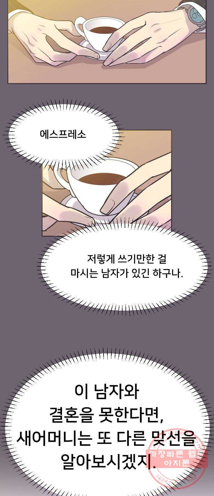 또다시, 계약부부 5화. 첫 번째 계약 결혼 - 웹툰 이미지 8