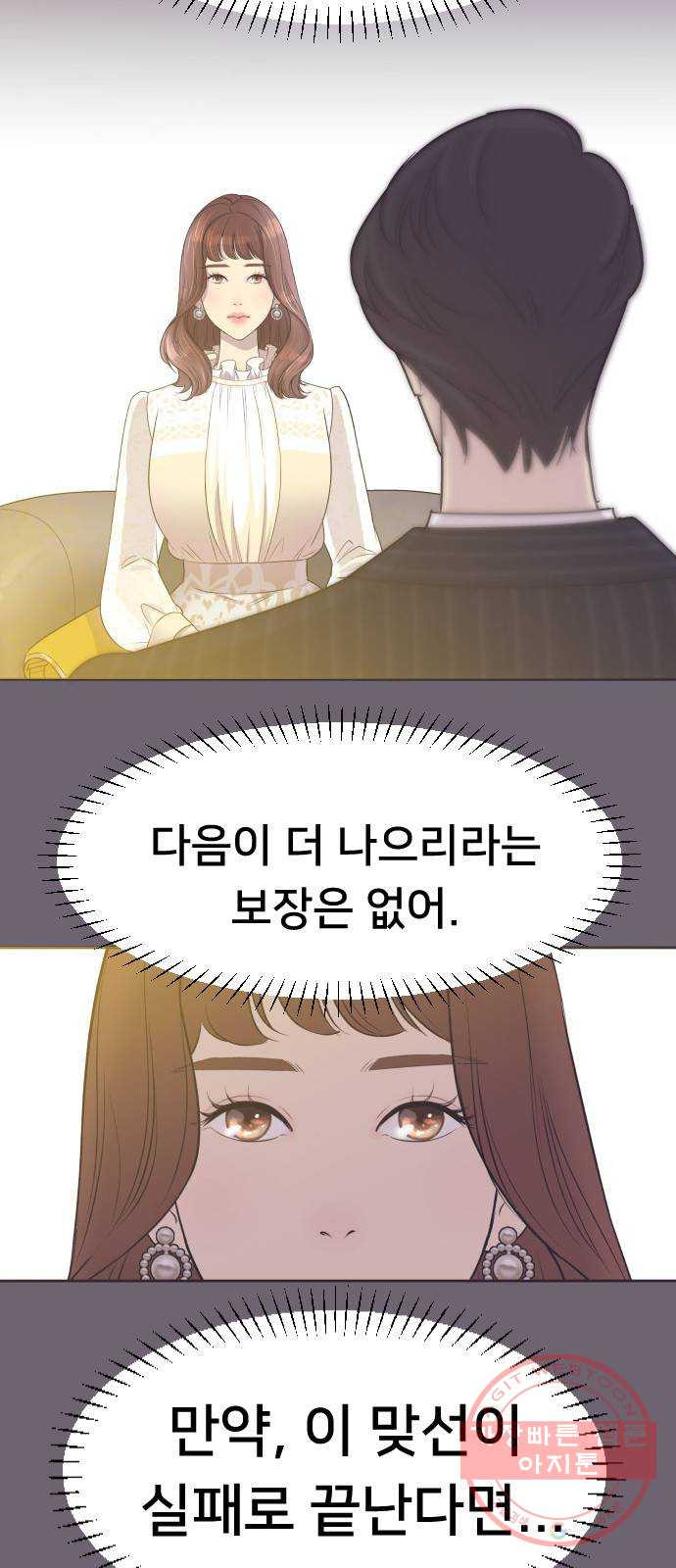 또다시, 계약부부 5화. 첫 번째 계약 결혼 - 웹툰 이미지 9