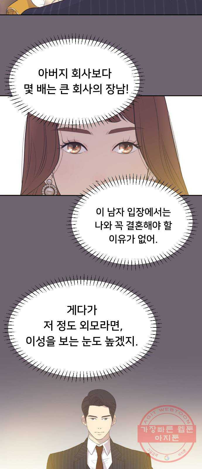 또다시, 계약부부 5화. 첫 번째 계약 결혼 - 웹툰 이미지 13