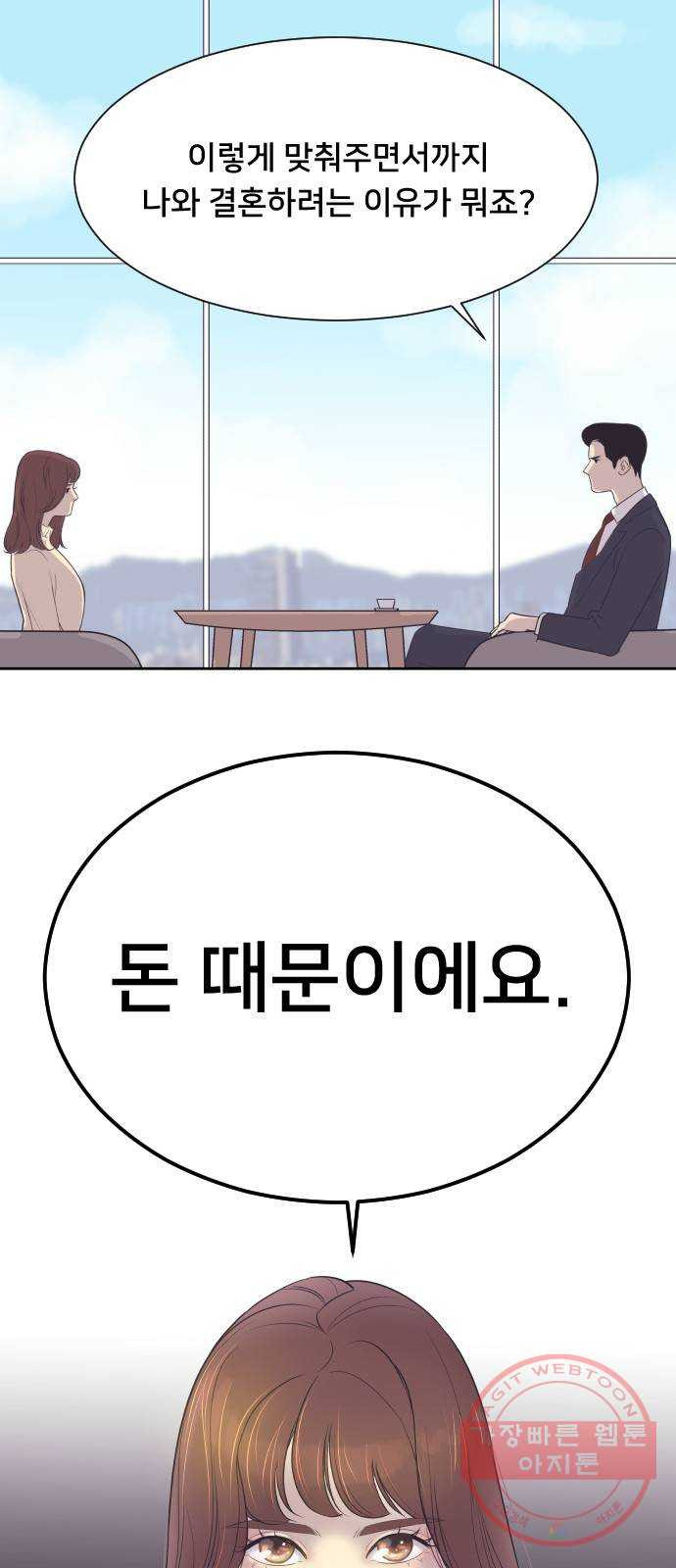 또다시, 계약부부 5화. 첫 번째 계약 결혼 - 웹툰 이미지 23