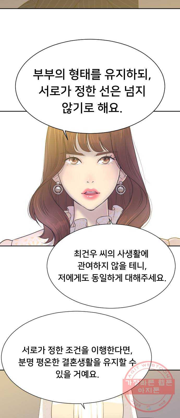 또다시, 계약부부 5화. 첫 번째 계약 결혼 - 웹툰 이미지 27