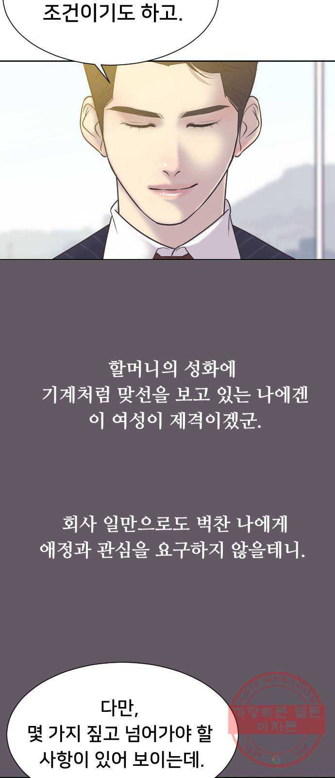 또다시, 계약부부 5화. 첫 번째 계약 결혼 - 웹툰 이미지 32