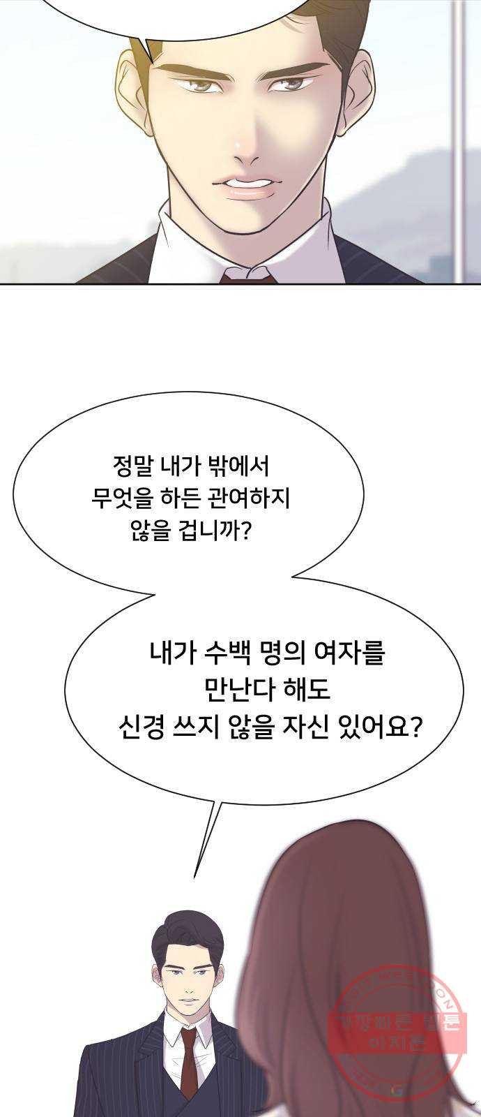 또다시, 계약부부 5화. 첫 번째 계약 결혼 - 웹툰 이미지 33