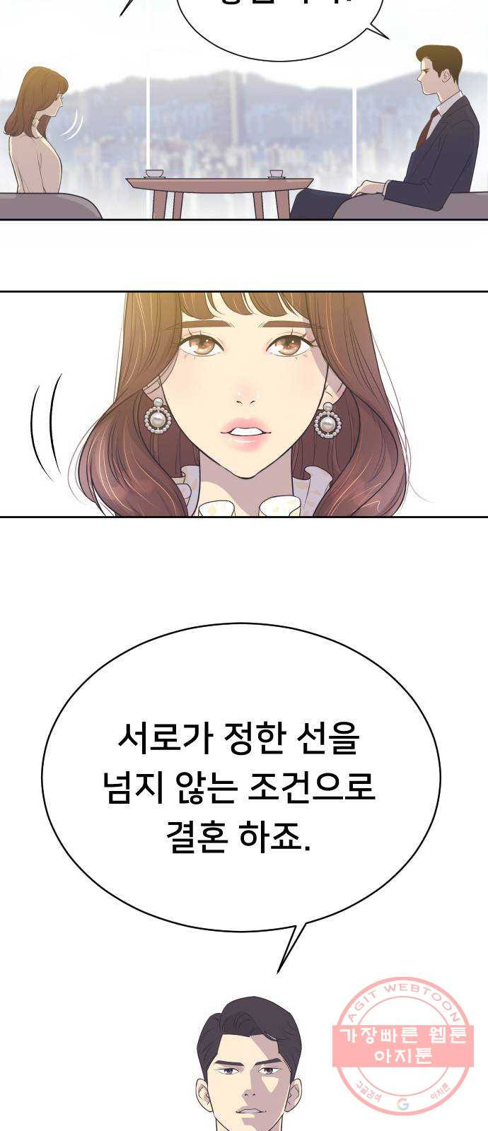 또다시, 계약부부 5화. 첫 번째 계약 결혼 - 웹툰 이미지 37