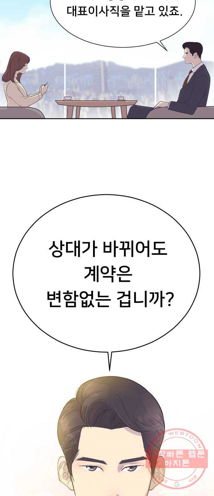 또다시, 계약부부 5화. 첫 번째 계약 결혼 - 웹툰 이미지 41