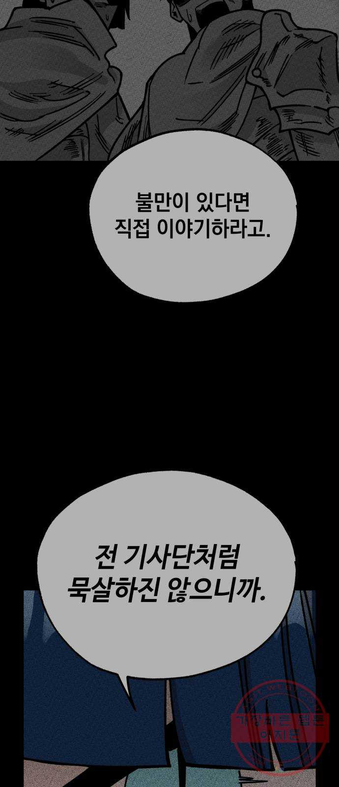 라서드 29화 박탈 - 웹툰 이미지 45