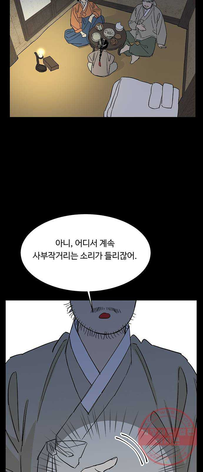 백호랑 63 복중능언 2 - 웹툰 이미지 35