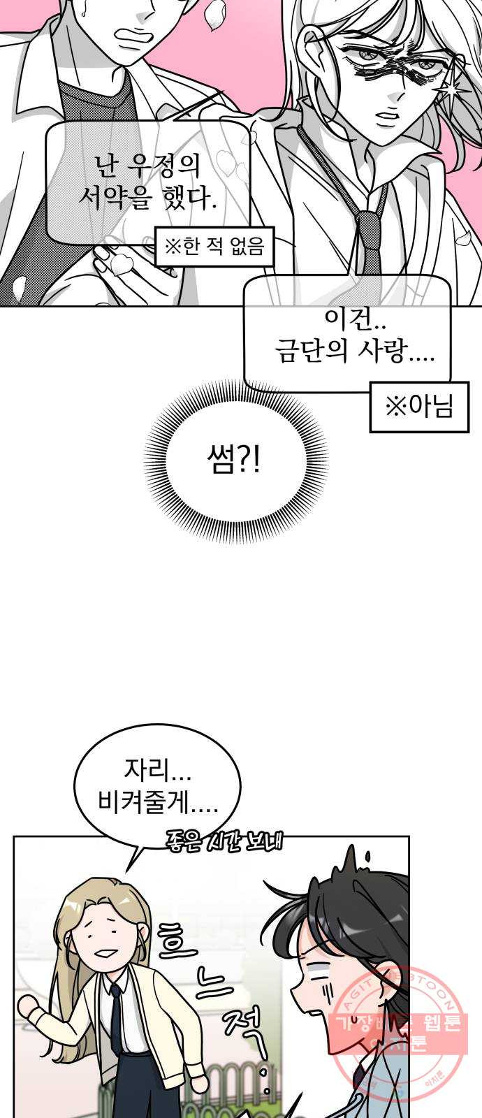 사랑의 헌옷수거함 11화 - 웹툰 이미지 4