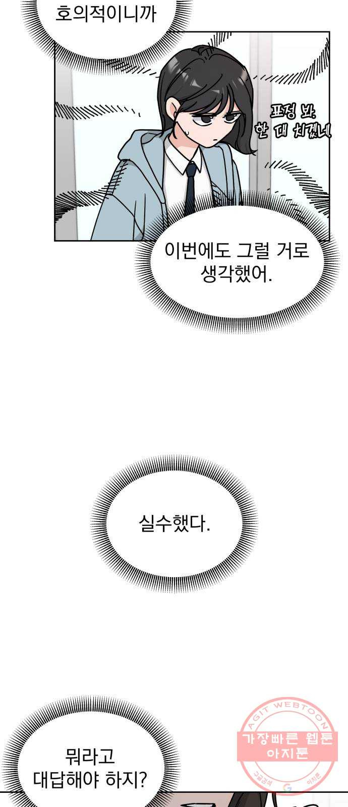 사랑의 헌옷수거함 11화 - 웹툰 이미지 16