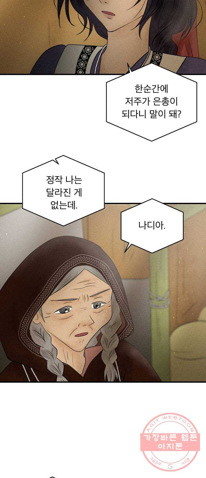 사막에 핀 달 15. 변화(4) - 웹툰 이미지 13