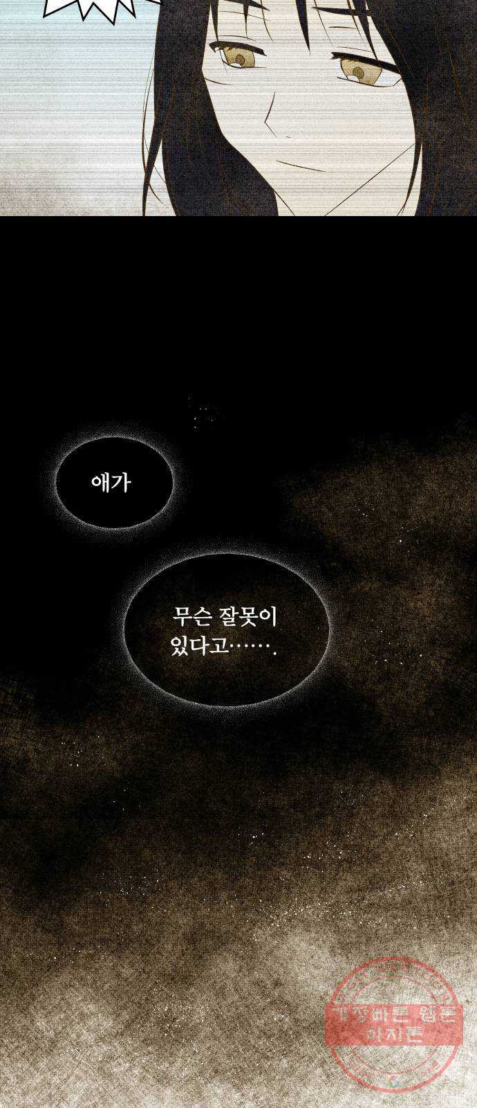 사막에 핀 달 15. 변화(4) - 웹툰 이미지 36