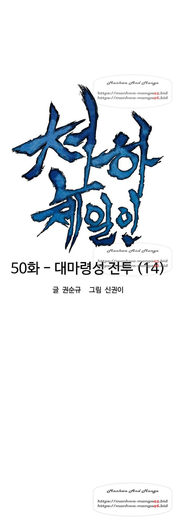 천하제일인 50화 - 웹툰 이미지 3