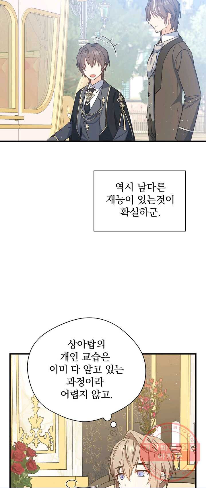 8클래스 마법사의 회귀 22화 - 웹툰 이미지 8