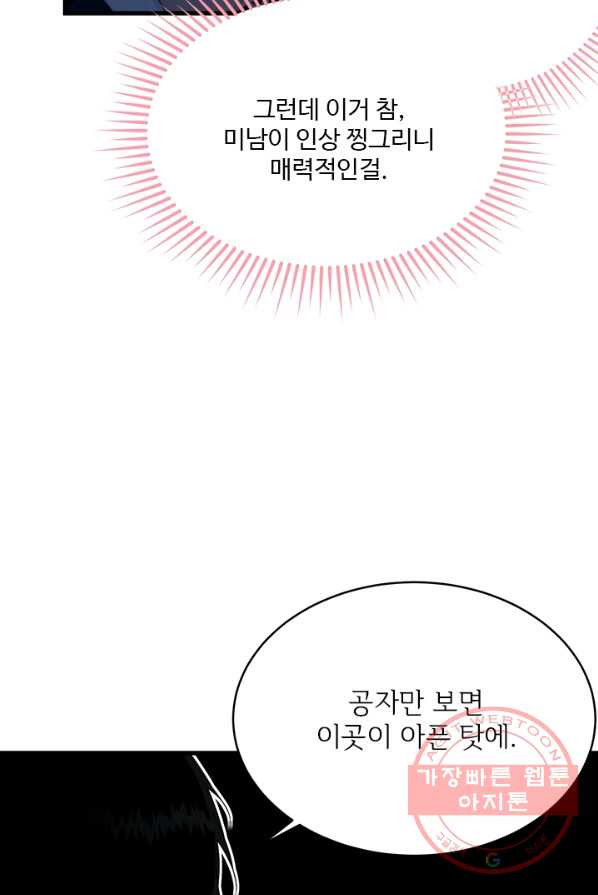 모시던 아가씨가 도련님이 되어버렸다 60화 - 웹툰 이미지 14