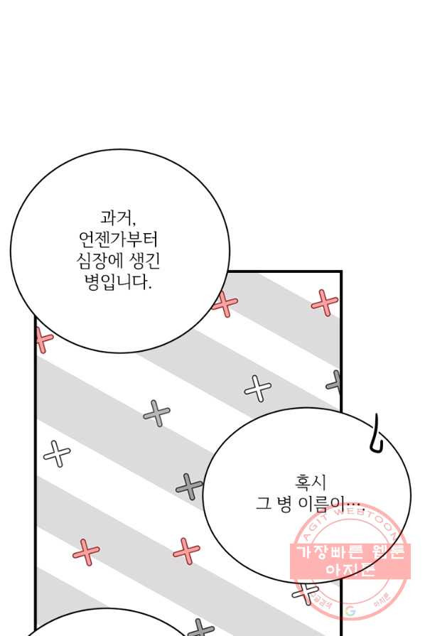 모시던 아가씨가 도련님이 되어버렸다 60화 - 웹툰 이미지 16