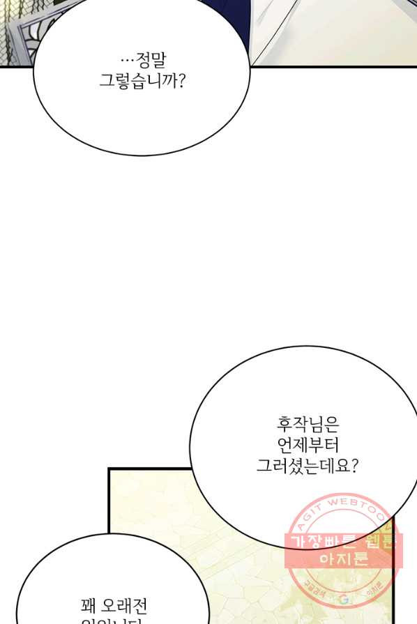 모시던 아가씨가 도련님이 되어버렸다 60화 - 웹툰 이미지 26