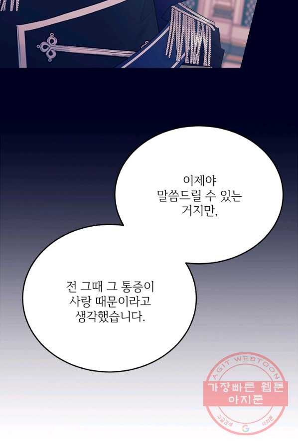 모시던 아가씨가 도련님이 되어버렸다 60화 - 웹툰 이미지 43