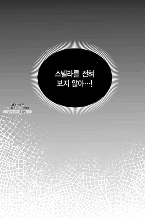 스텔라를 위하여 6화 - 웹툰 이미지 13