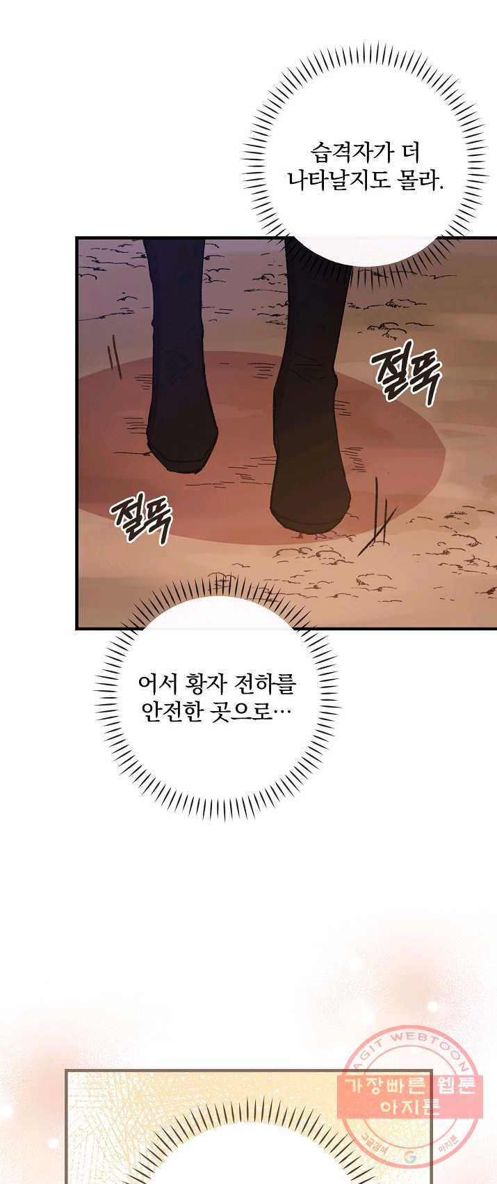 적기사는 눈먼 돈을 좇지 않는다 25화 - 웹툰 이미지 36