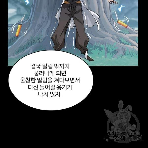 엘피스 전기:SOUL LAND 484화 - 웹툰 이미지 34