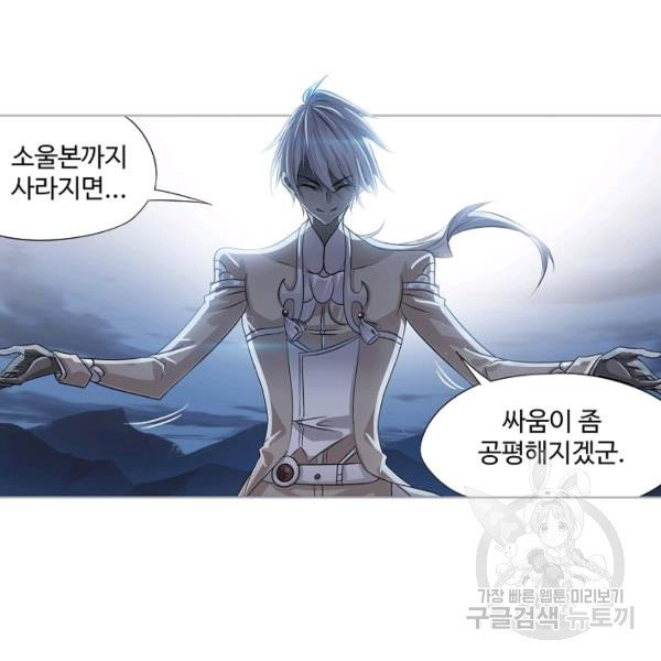 엘피스 전기:SOUL LAND 484화 - 웹툰 이미지 60