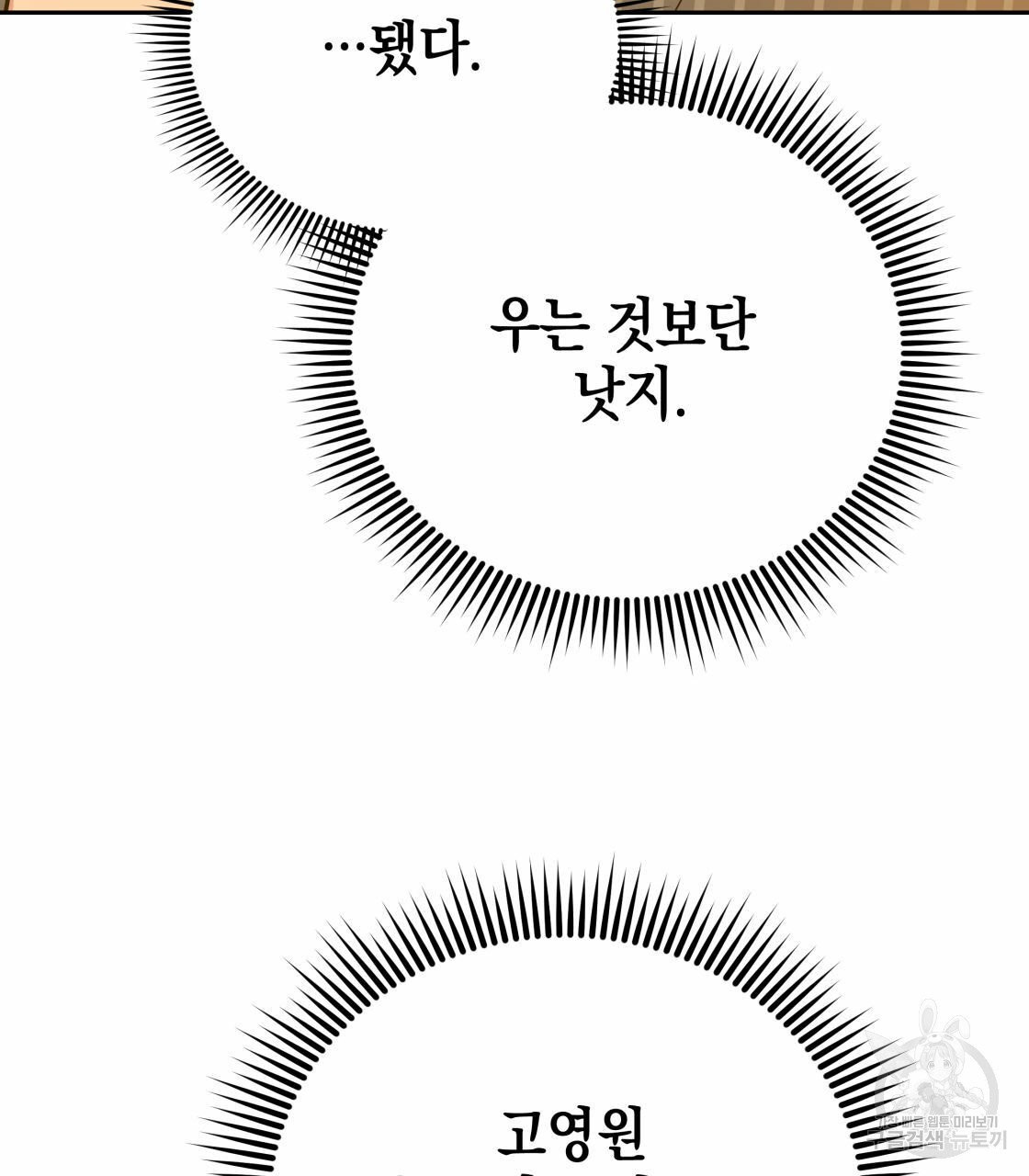 너랑 나는 이래서 안 돼 18화 - 웹툰 이미지 12