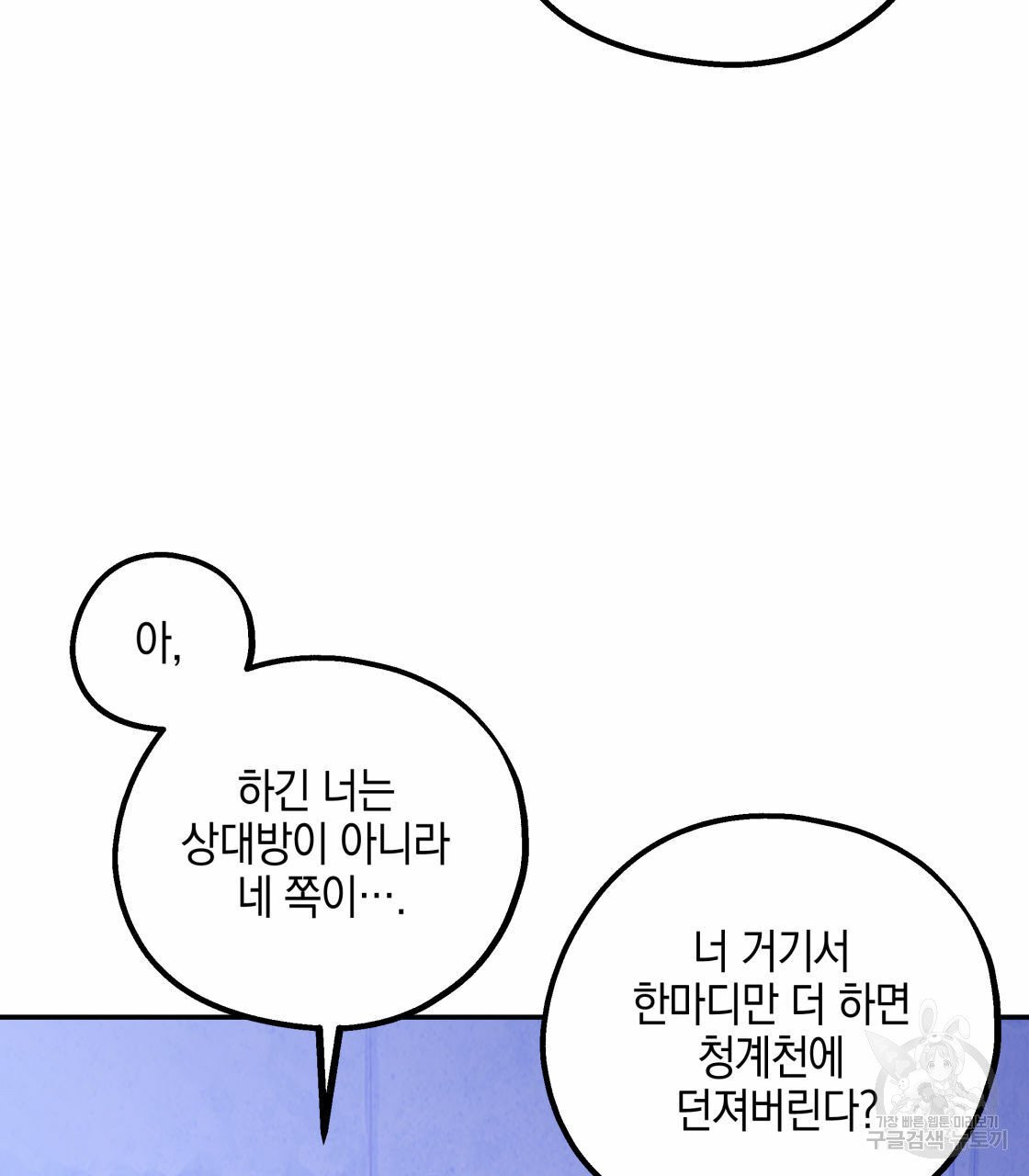 너랑 나는 이래서 안 돼 18화 - 웹툰 이미지 30