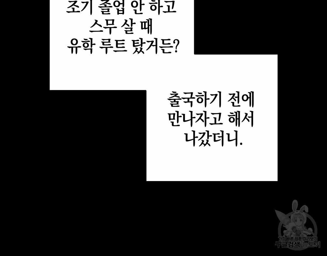 너랑 나는 이래서 안 돼 18화 - 웹툰 이미지 48