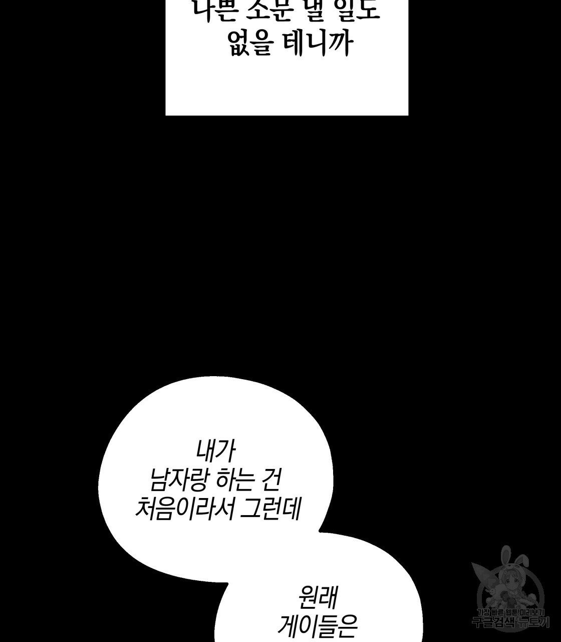 너랑 나는 이래서 안 돼 18화 - 웹툰 이미지 64