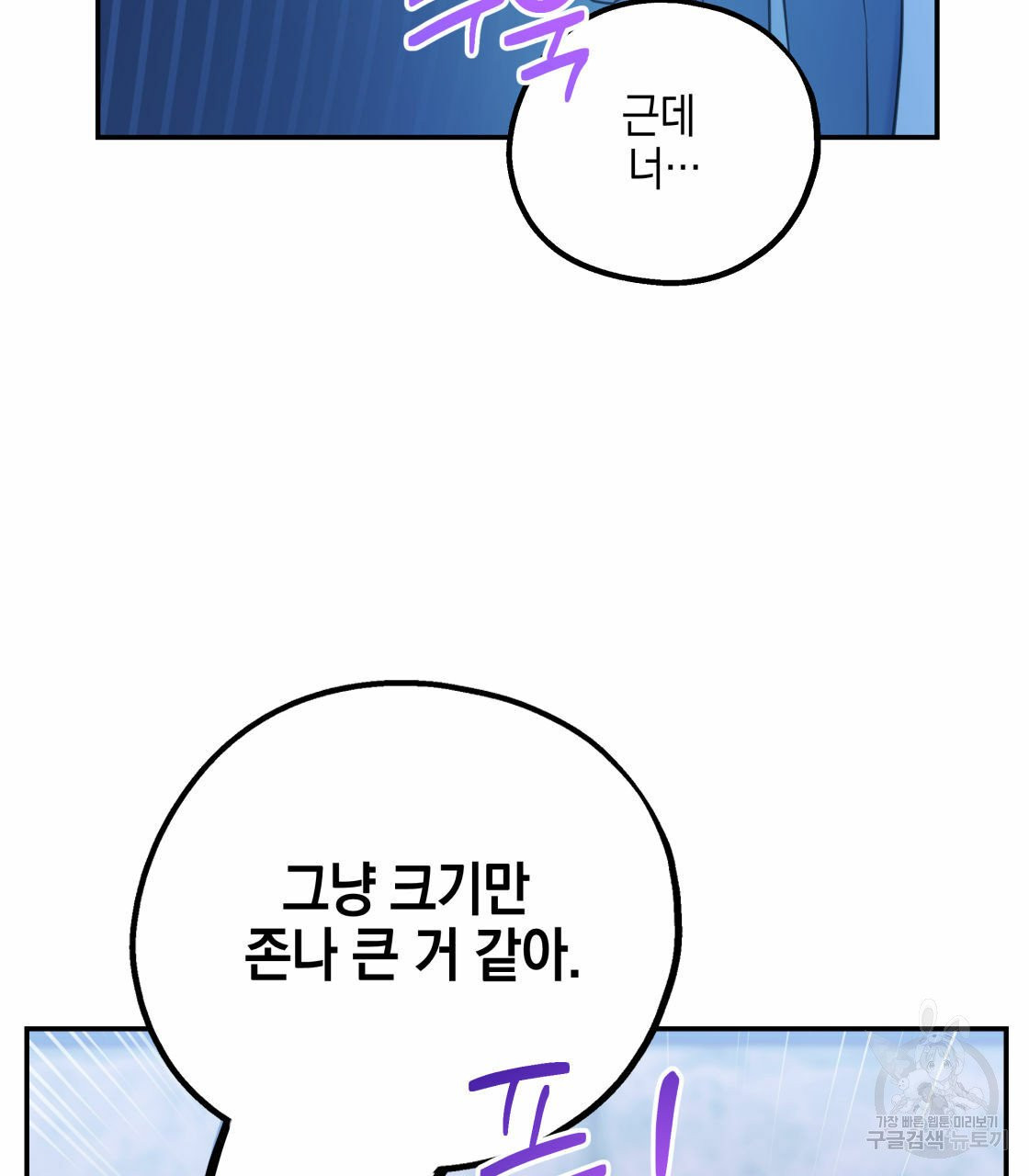 너랑 나는 이래서 안 돼 18화 - 웹툰 이미지 97