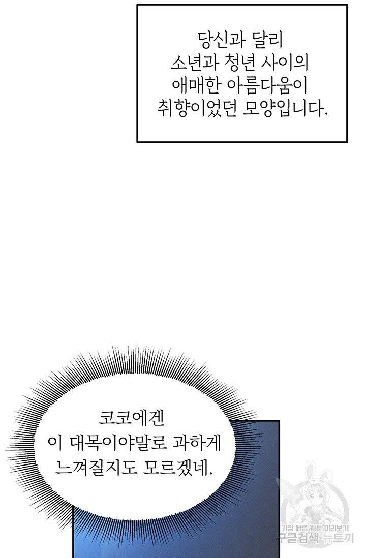 답장을 주세요, 왕자님31화 - 웹툰 이미지 80