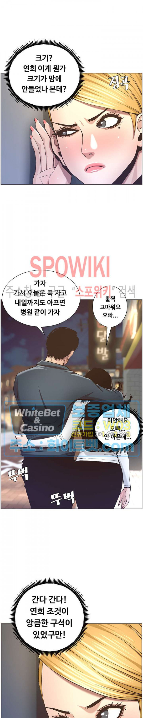 자매와 새아버지 50화 - 웹툰 이미지 18