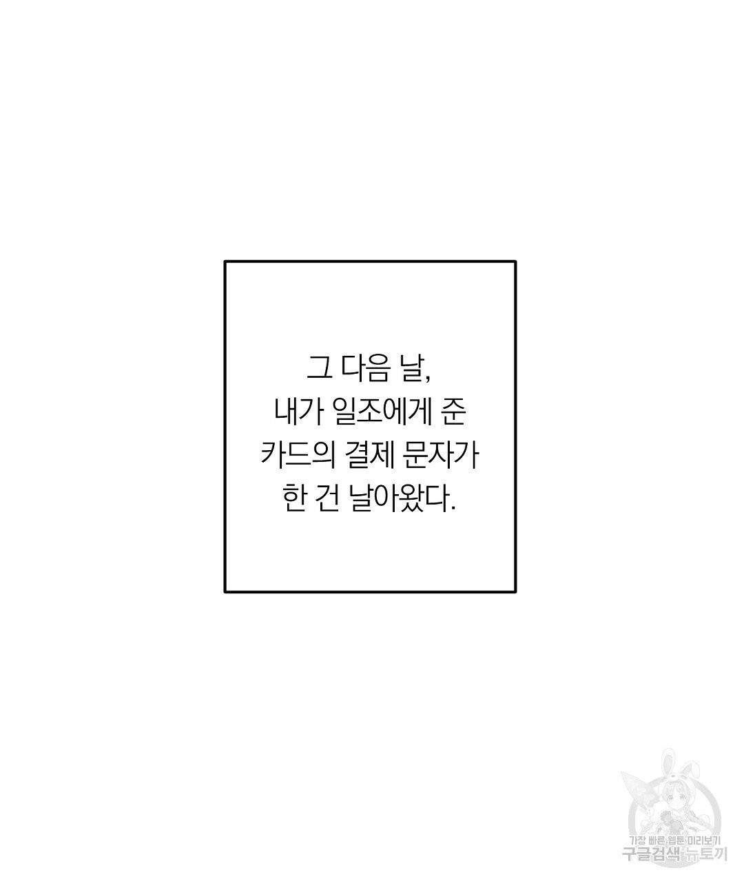 천둥구름 비바람 22화 - 웹툰 이미지 46