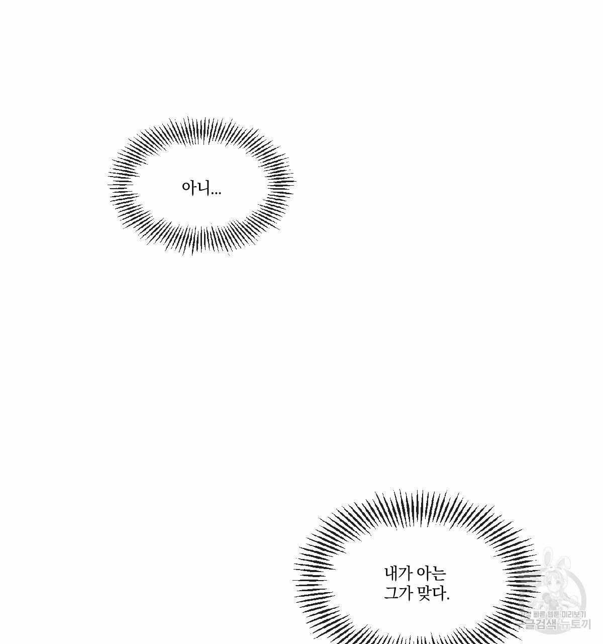 변온짐승 3화 - 웹툰 이미지 6