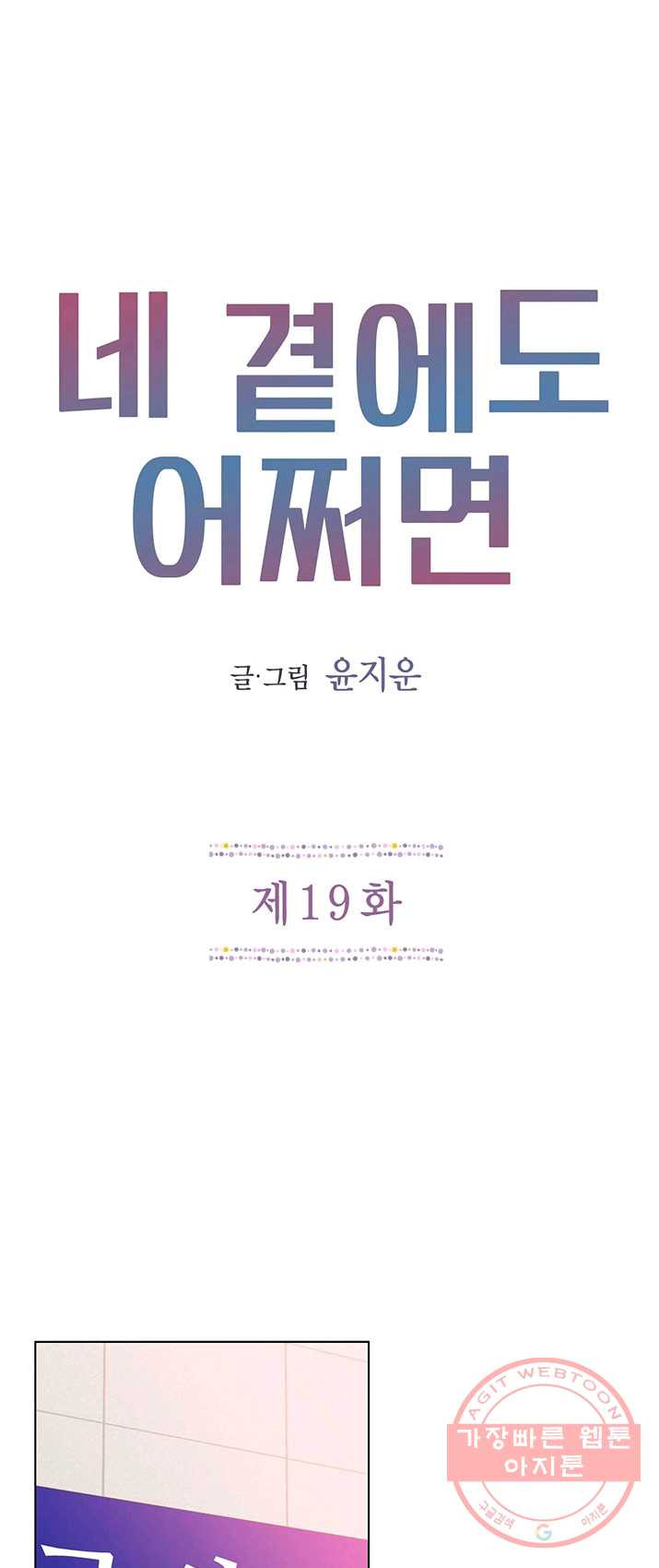 네 곁에도 어쩌면 19화 - 웹툰 이미지 1