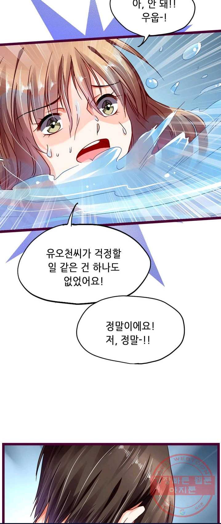 복수할까? 연애할까? 111화 - 웹툰 이미지 4