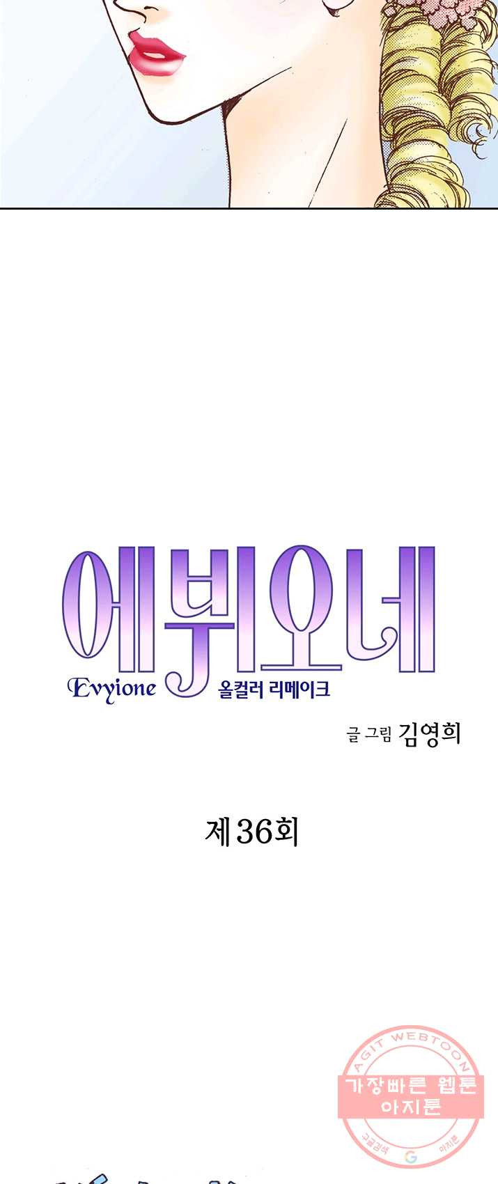 에뷔오네 36화 - 웹툰 이미지 2