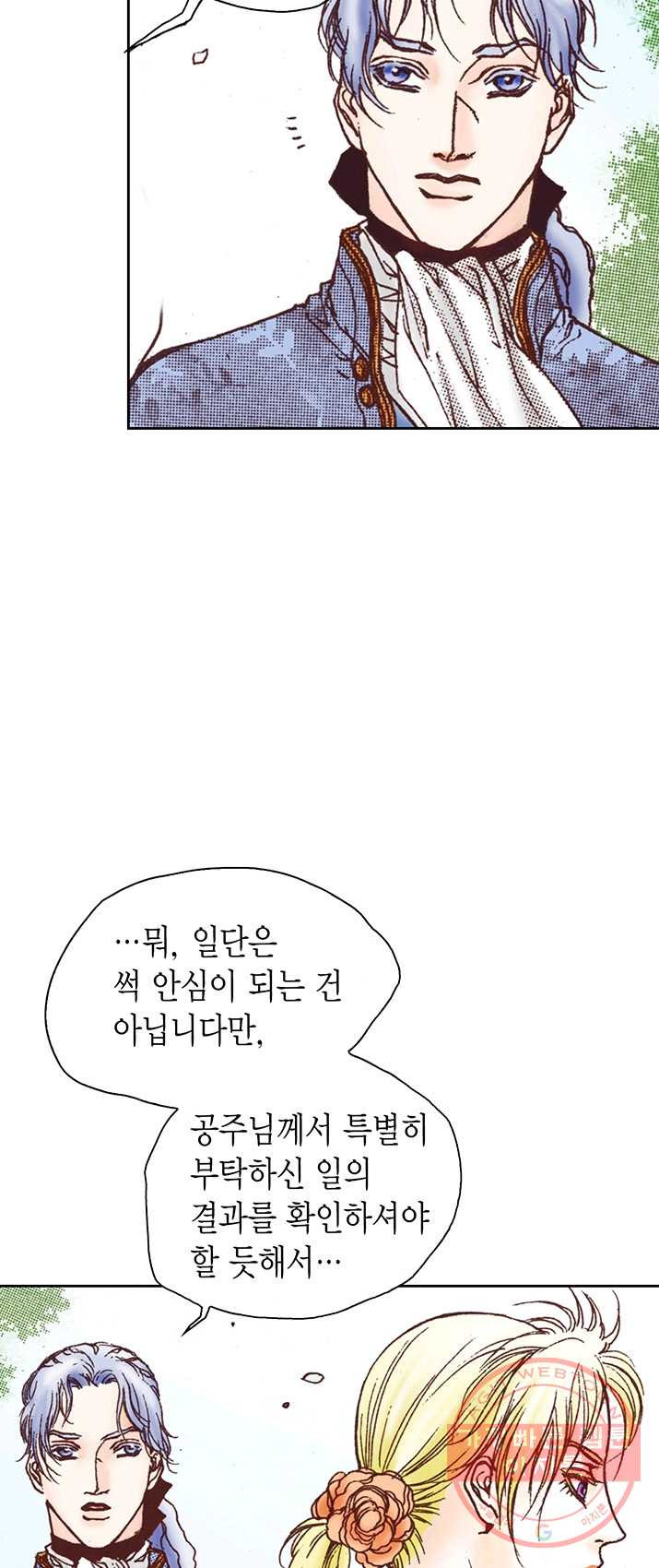 에뷔오네 36화 - 웹툰 이미지 27