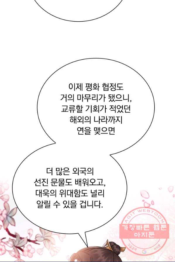 폭군이 내 새끼가 되었습니다 154화 - 웹툰 이미지 6