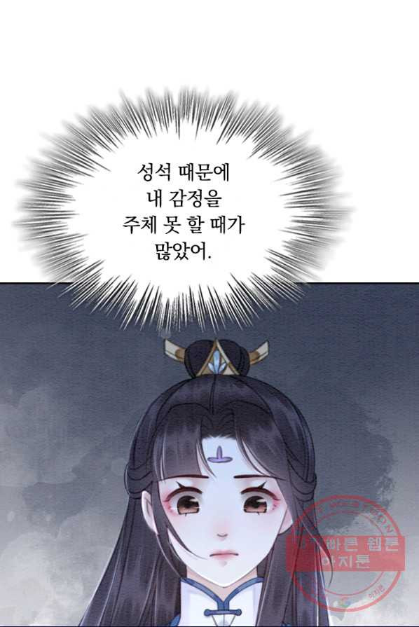 폭군이 내 새끼가 되었습니다 154화 - 웹툰 이미지 18