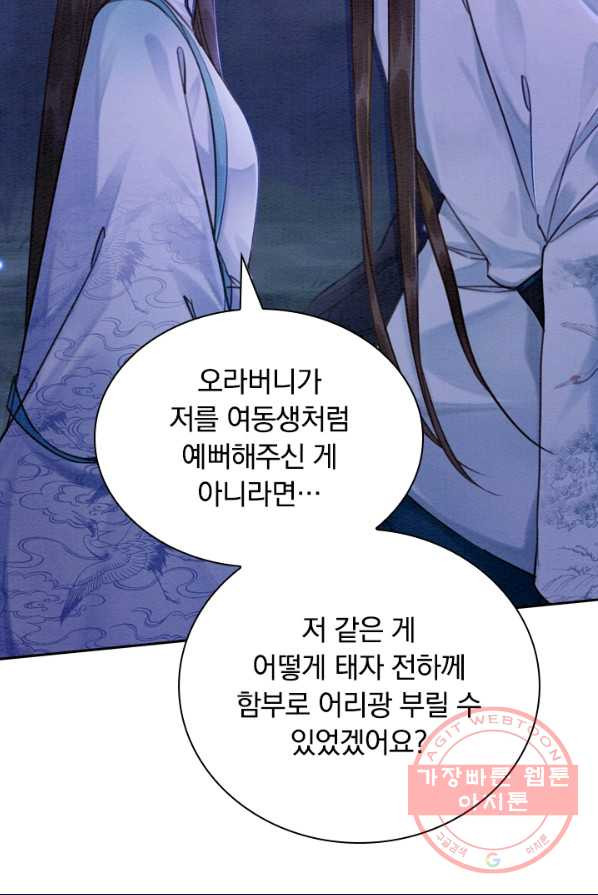 폭군이 내 새끼가 되었습니다 154화 - 웹툰 이미지 42