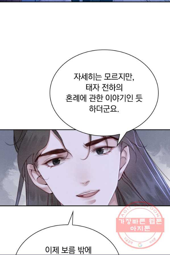 폭군이 내 새끼가 되었습니다 154화 - 웹툰 이미지 49