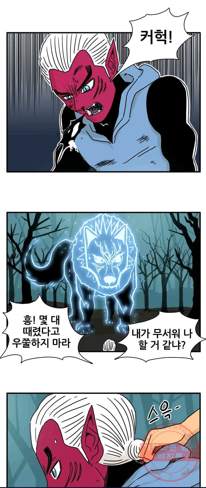 흡혈고딩 피만두 158화 너였그나 - 웹툰 이미지 3